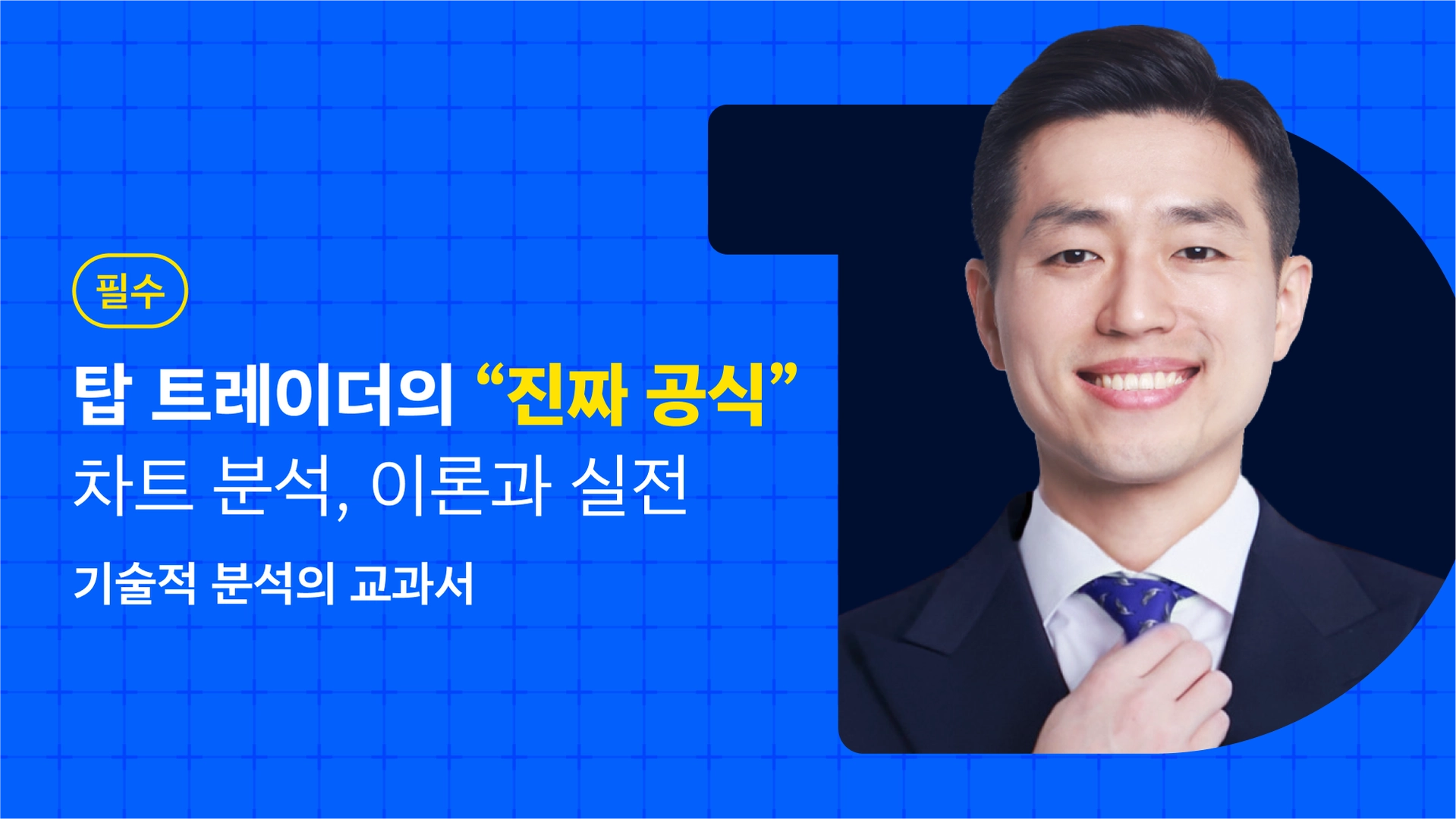 20년차 투자자 시야로 읽는 차트 <기술적 분석>의 모든 것