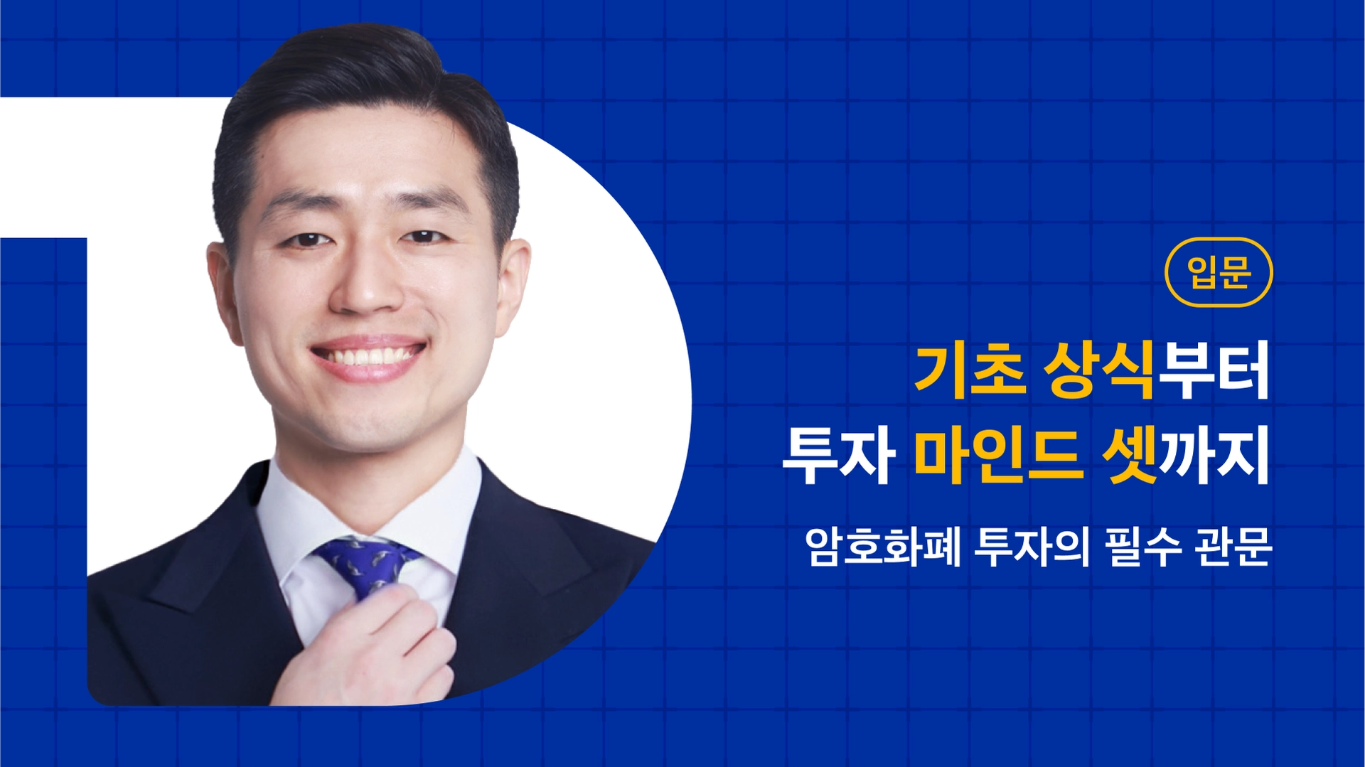 입문